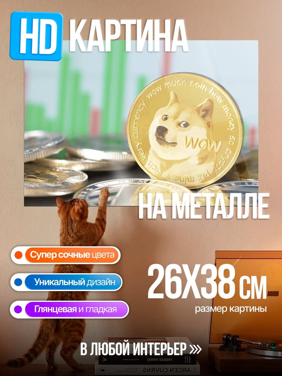 Картина на металле Монета Dogecoin крипта