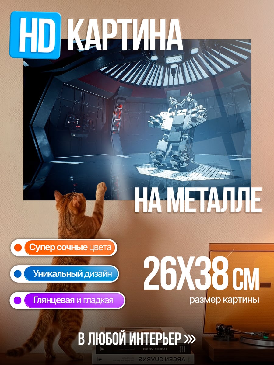 Картина на металле Робот в футуристичной комнате