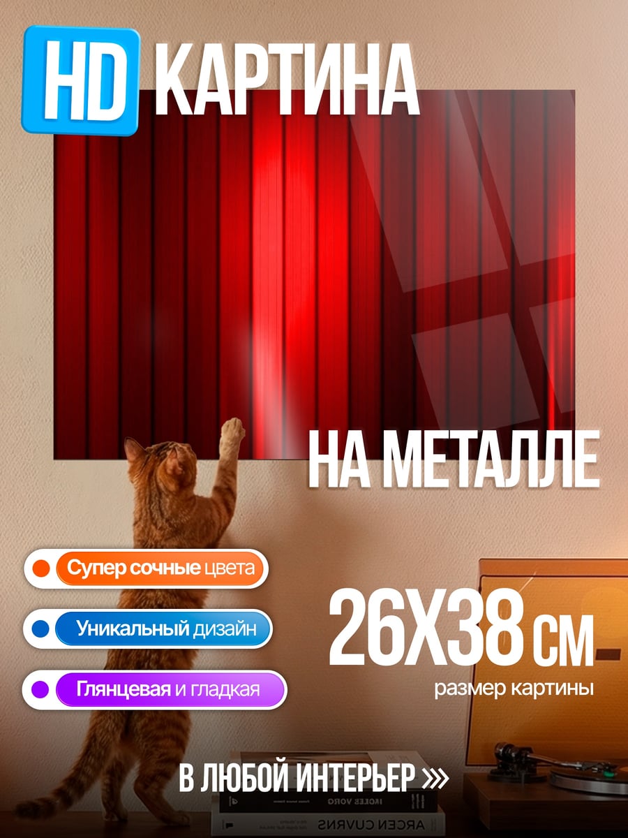 Картина на металле Красные полосы градиент