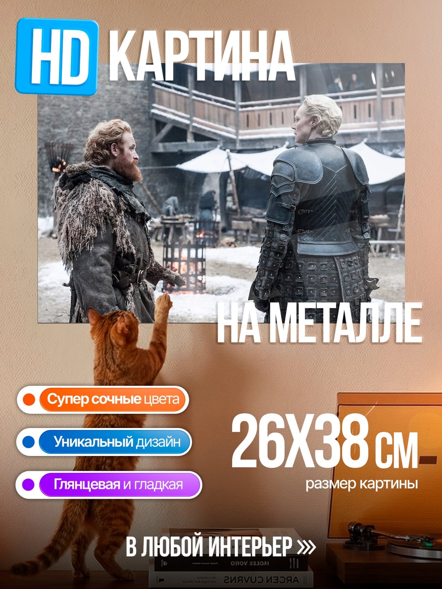 Картина на металле Битва за Винтерфелл