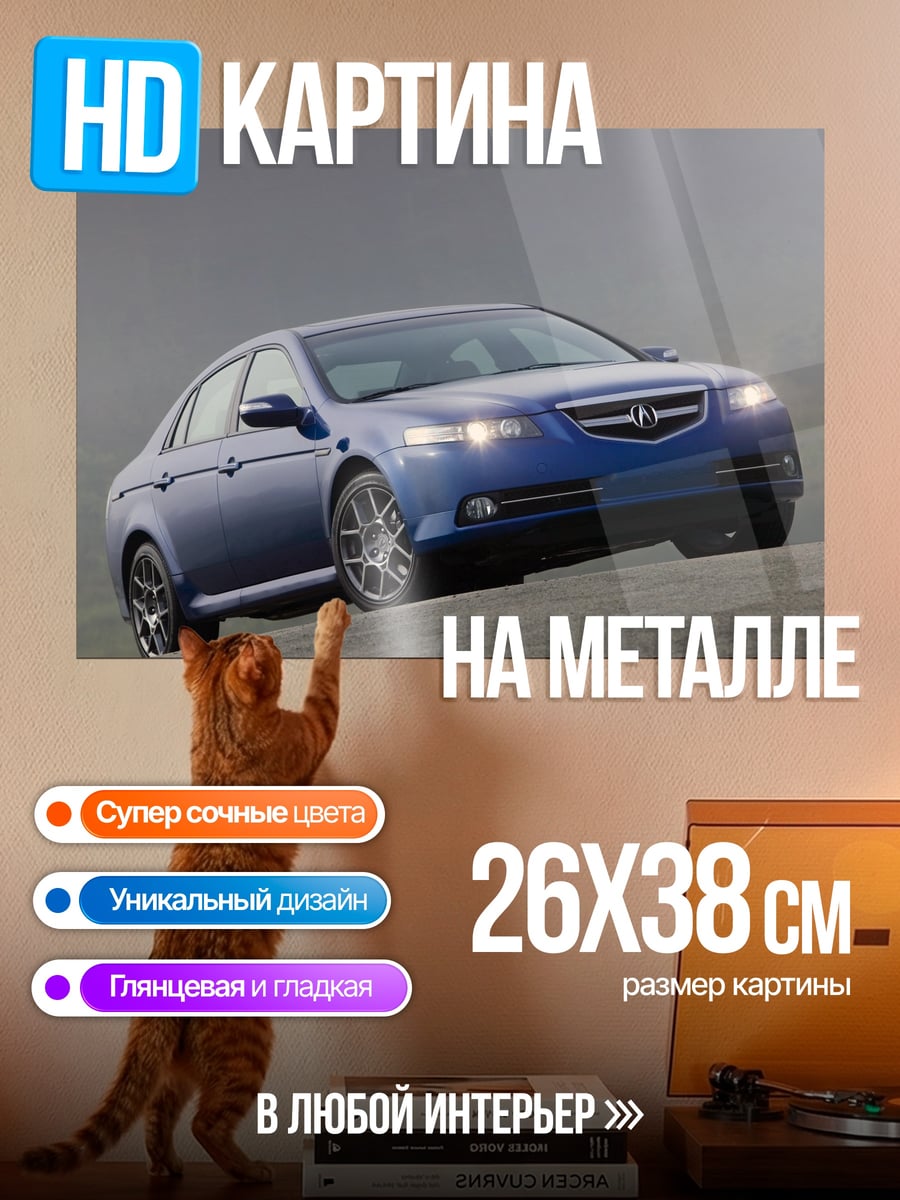Картина на металле Синий седан