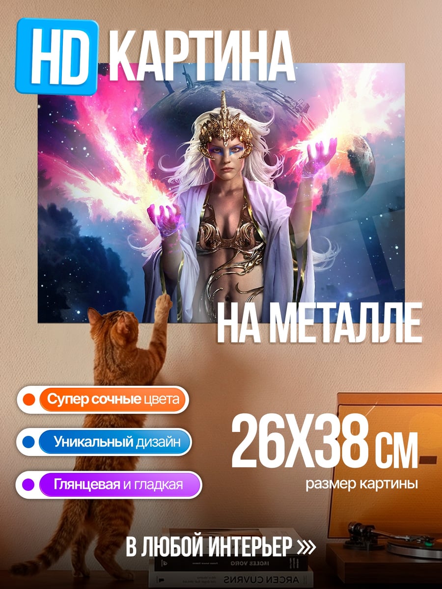 Картина на металле Богиня магии
