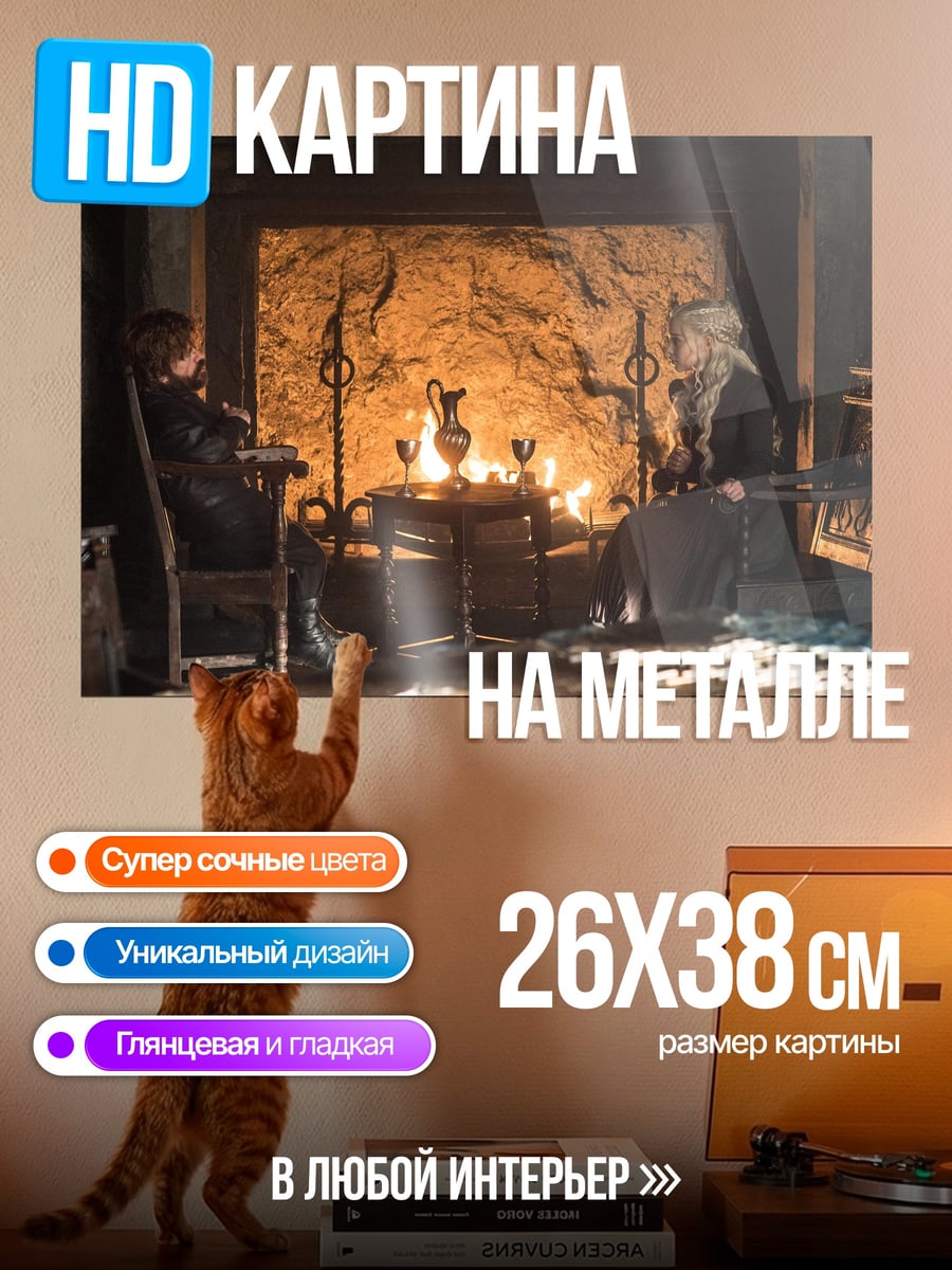 Картина на металле У камина