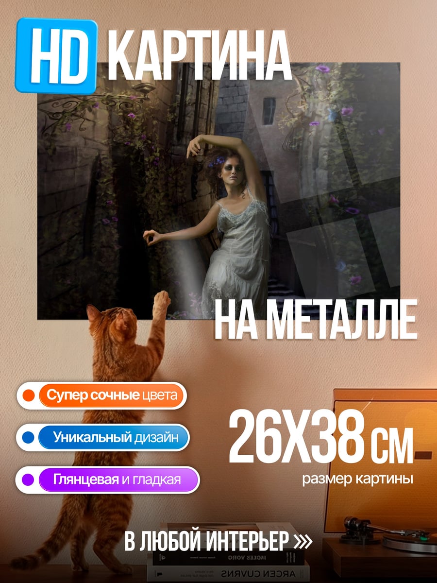 Картина на металле Танец нимфы