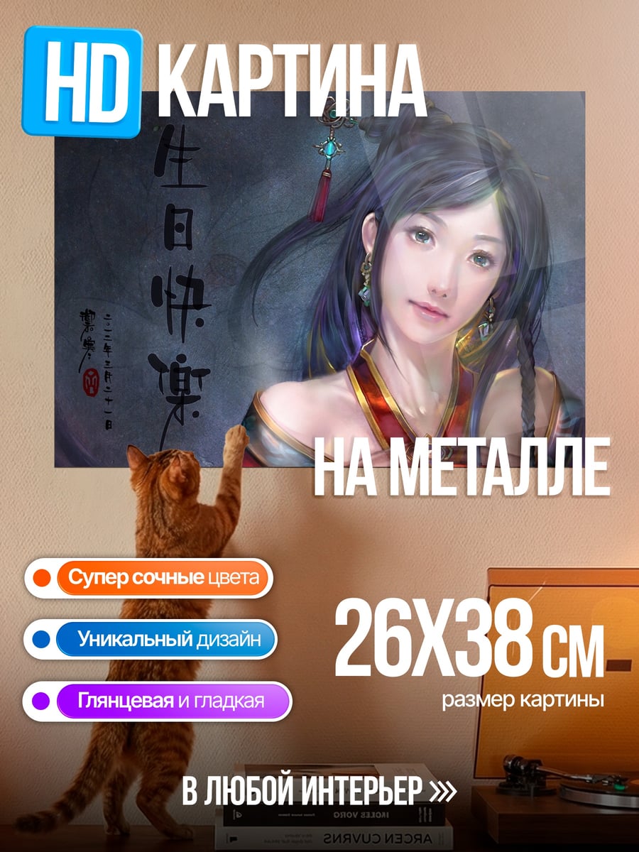 Картина на металле С днем рождения