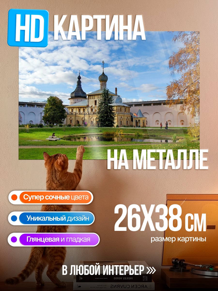 Картина на металле Золотая осень