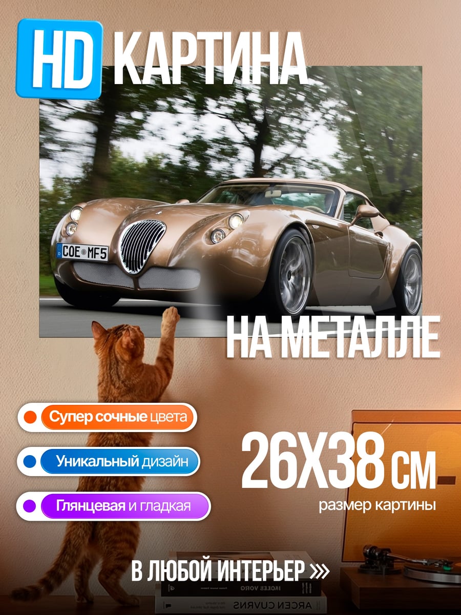 Картина на металле Золотой спорткар