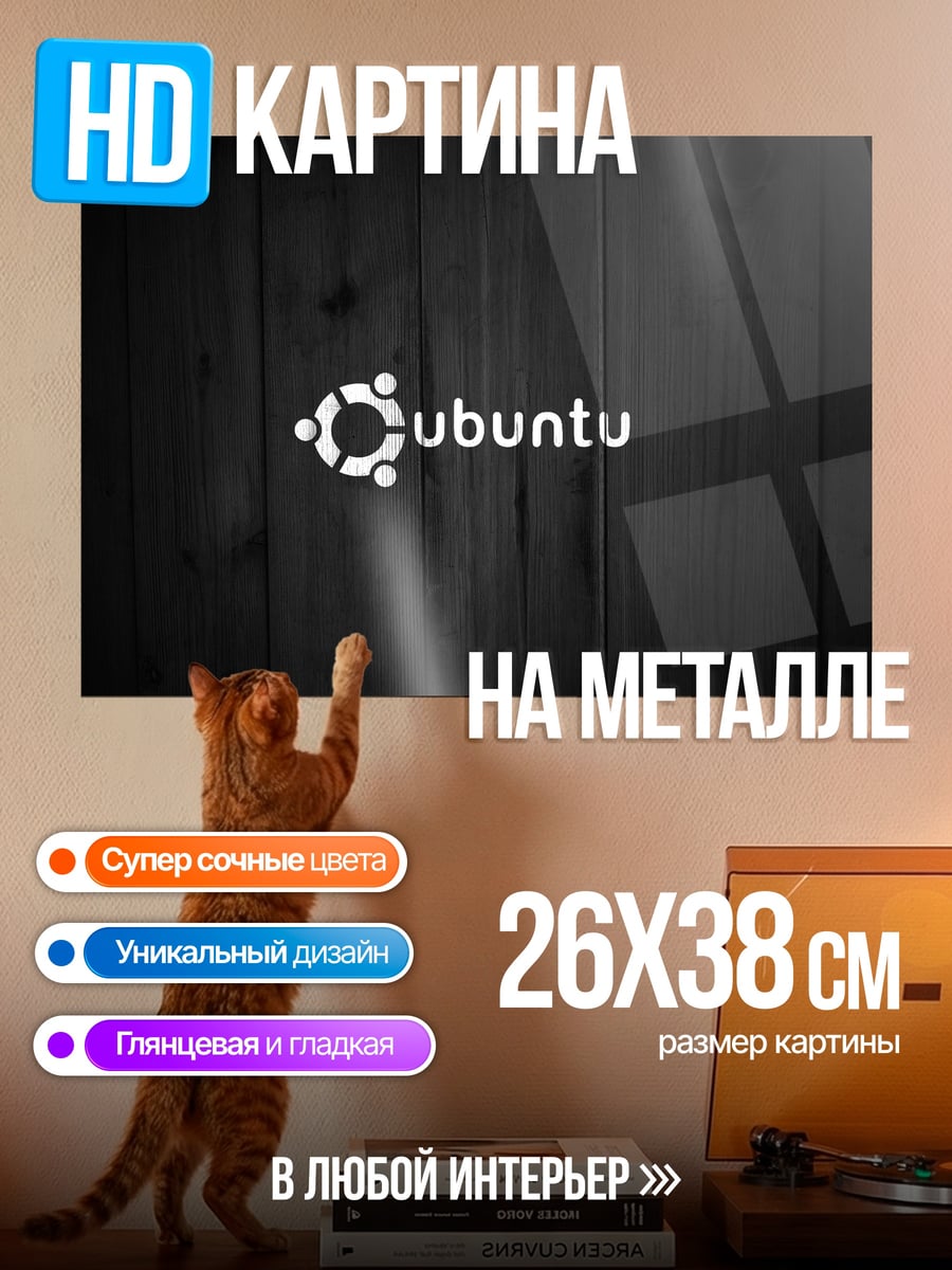 Картина на металле Логотип Ubuntu