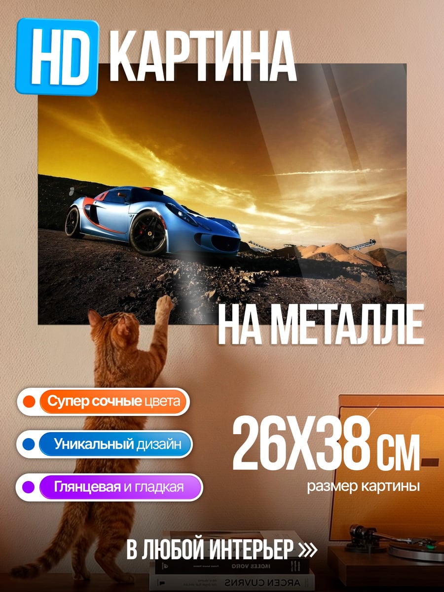 Картина на металле голубой спорткар закат