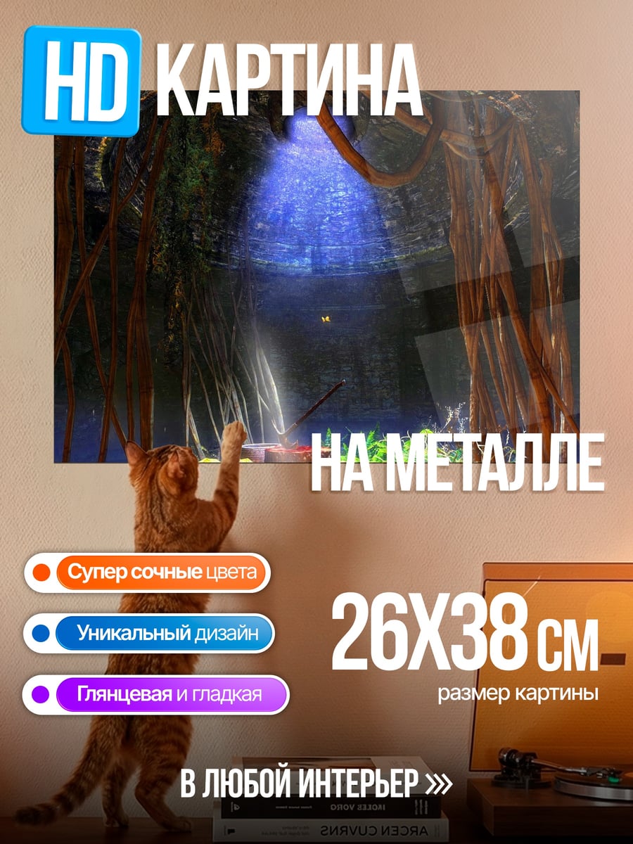 Картина на металле мистический лес корни