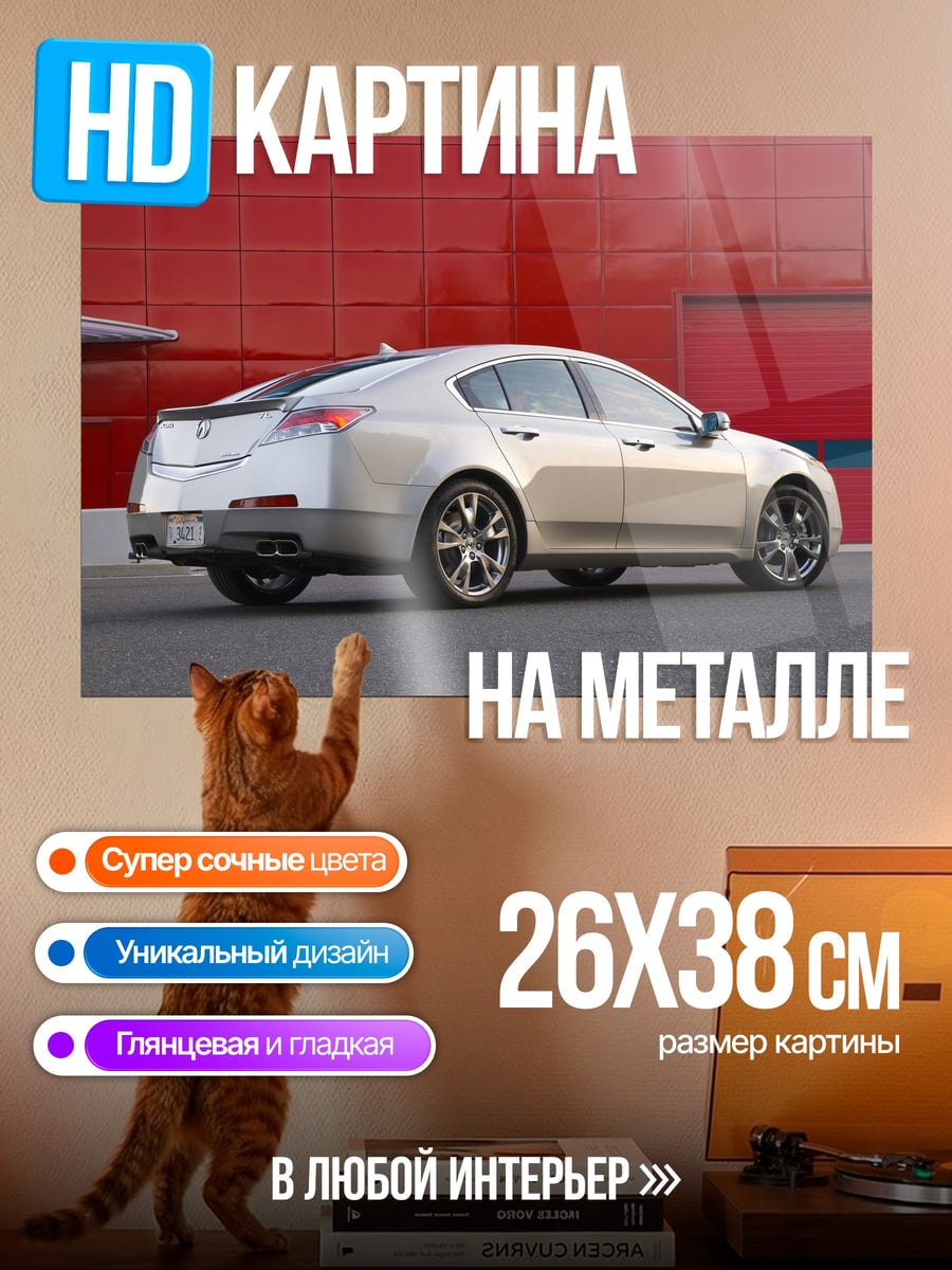 Картина на металле серебристый седан