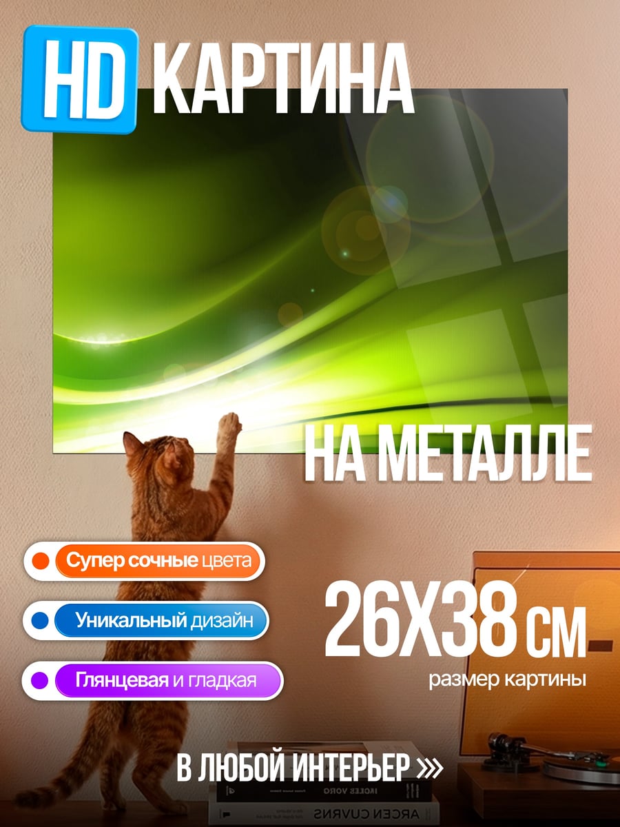 Картина на металле зеленые волны свет