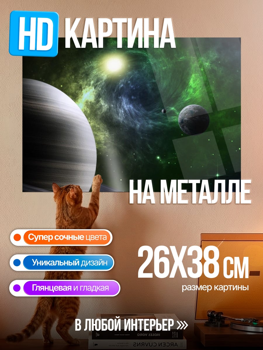 Картина на металле Космическая туманность с планетами