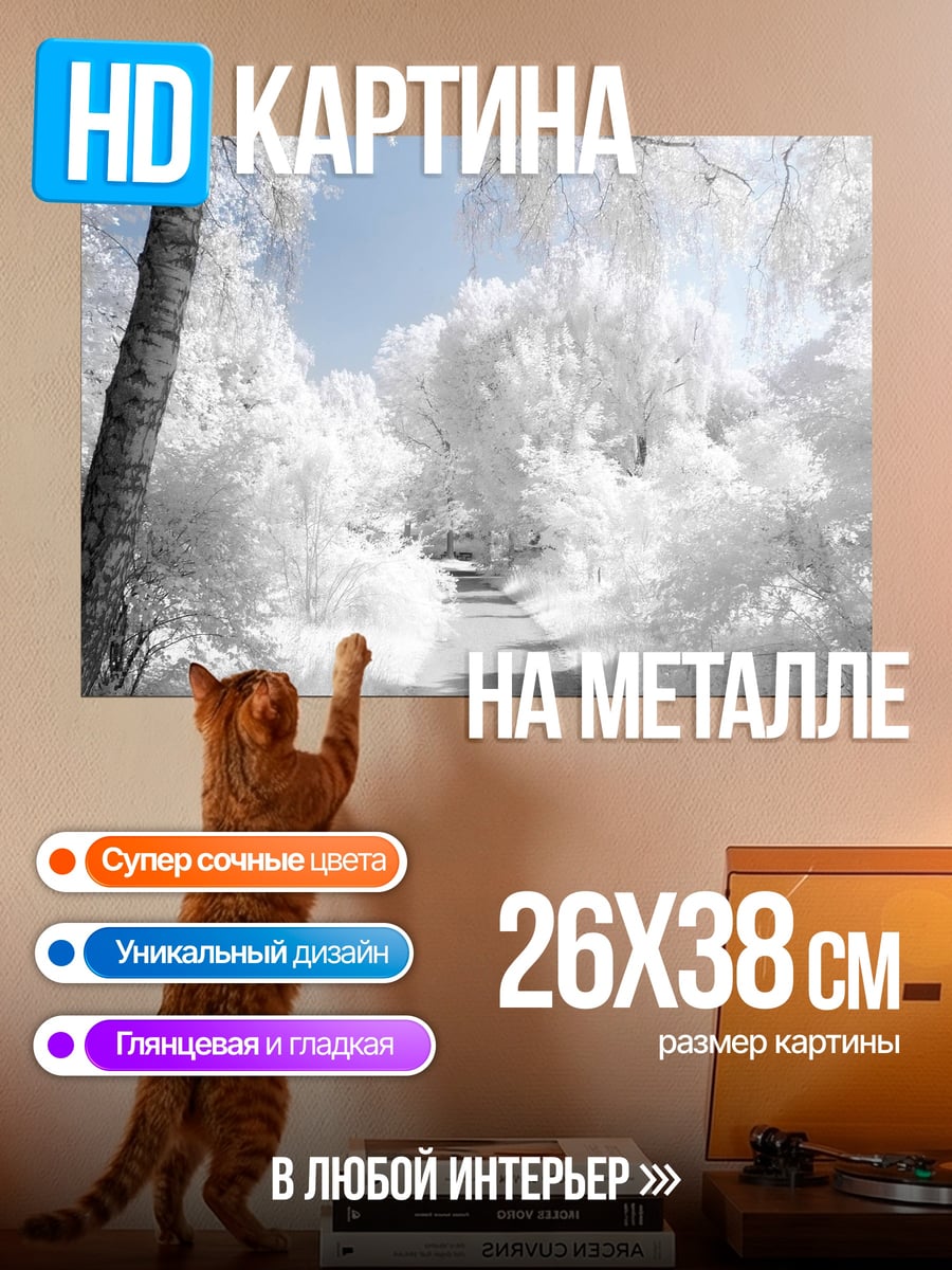 Картина на металле Зимний лес в инее