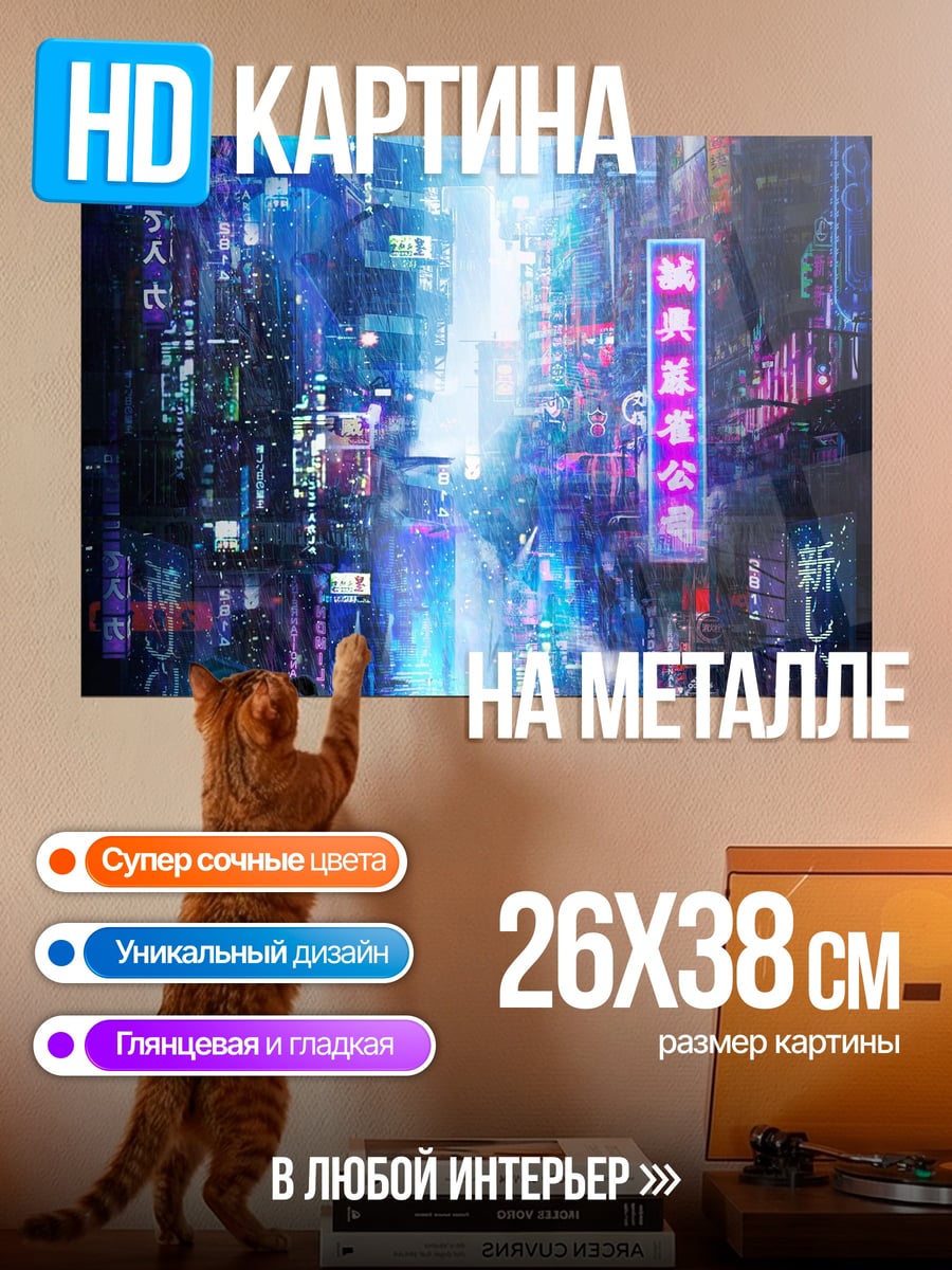 Картина на металле Неоновый киберпанк город