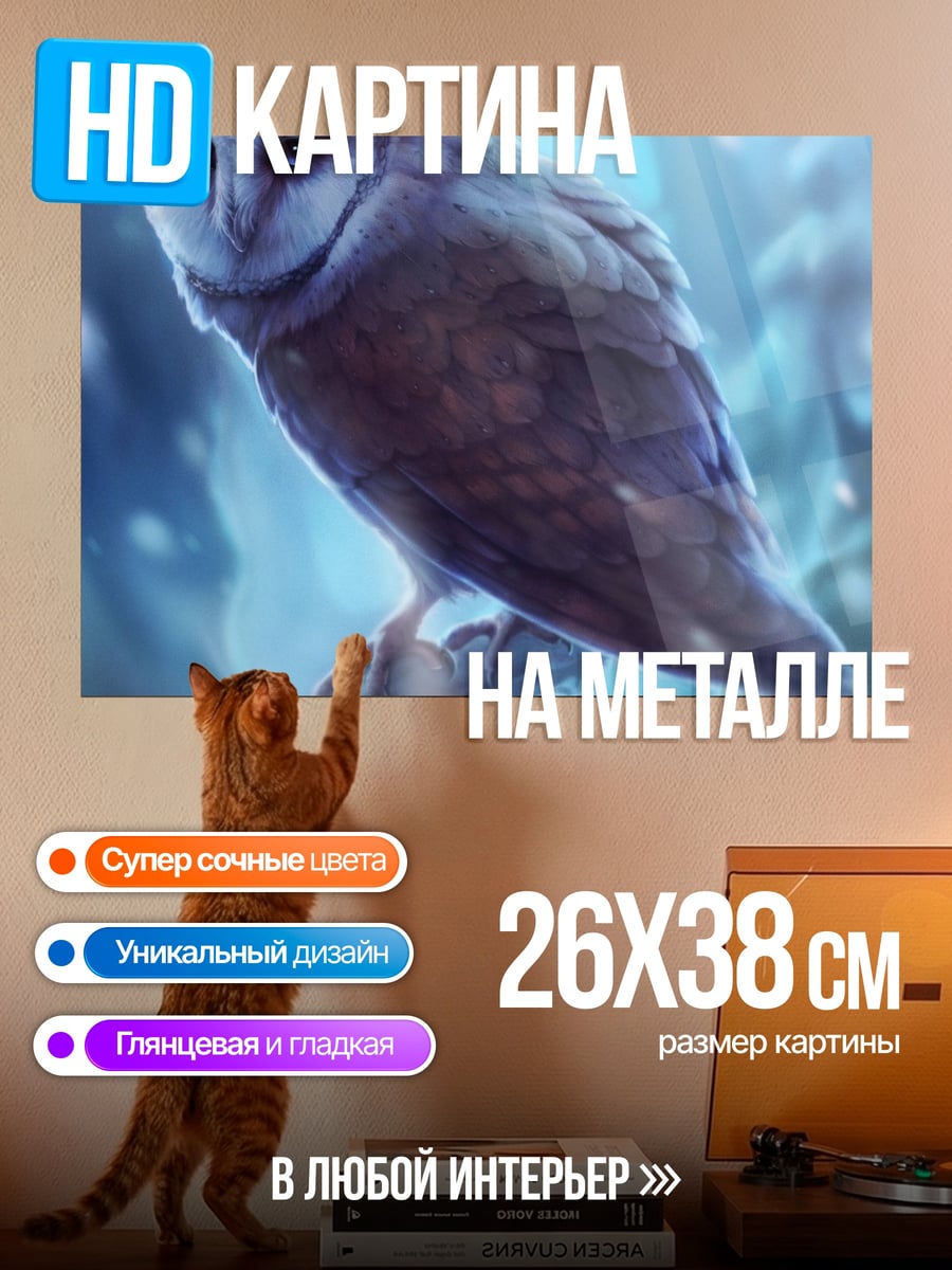 Картина на металле Сипуха на ветке