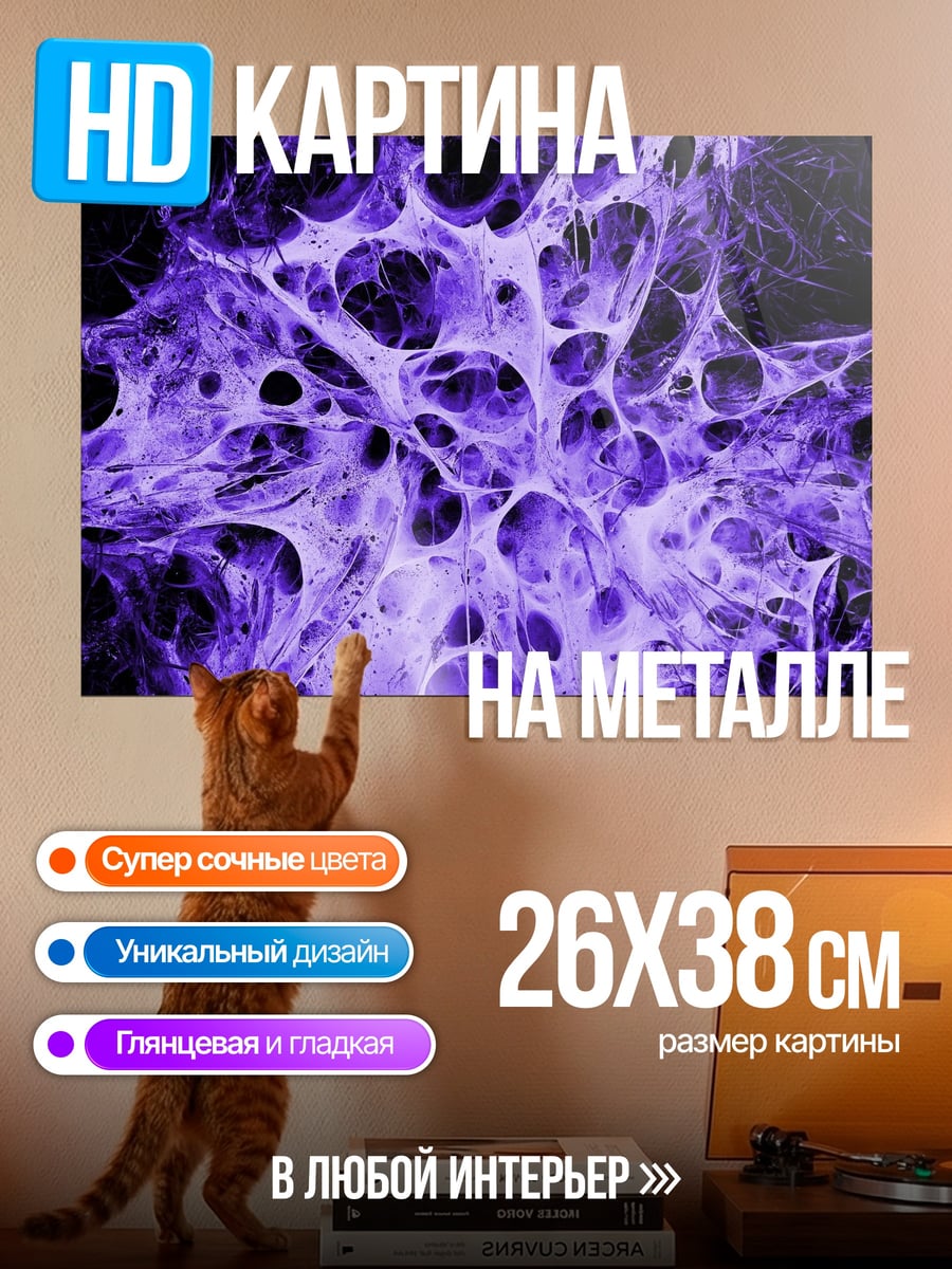Картина на металле Фиолетовая абстракция
