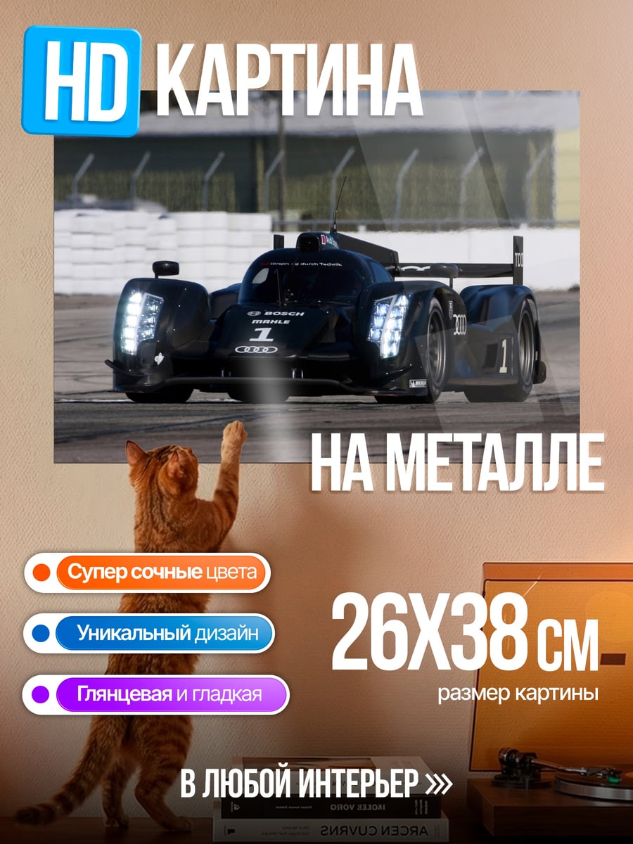 Картина на металле Гоночный автомобиль