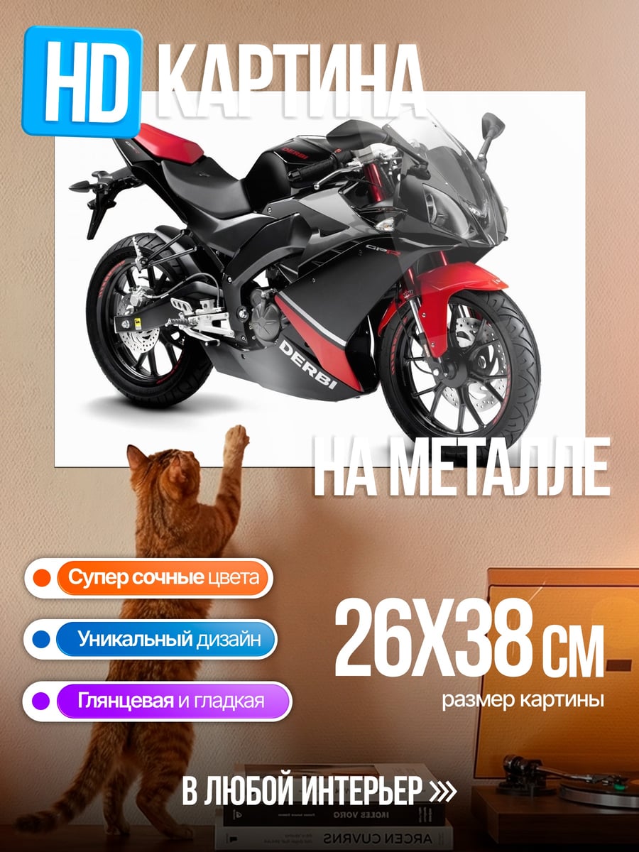 Картина на металле Спортивный мотоцикл