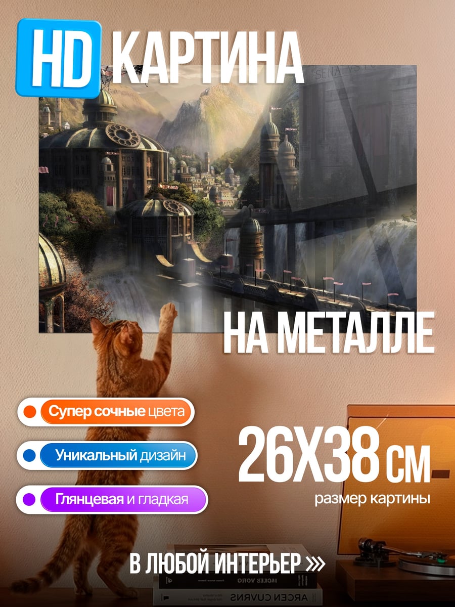 Картина на металле Затерянный город водопадов
