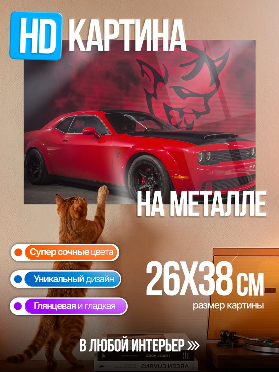 Картина на металле Демонический маслкар