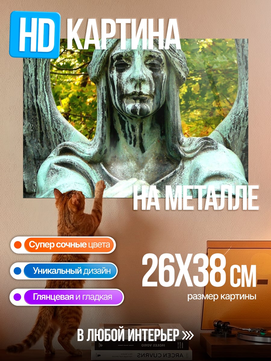 Картина на металле Плачущий ангел
