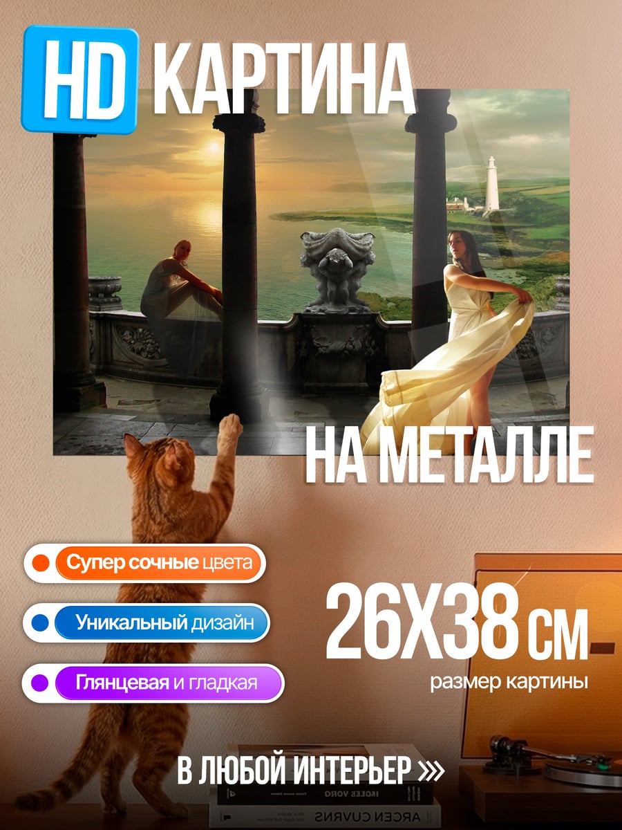 Картина на металле Дама на балконе