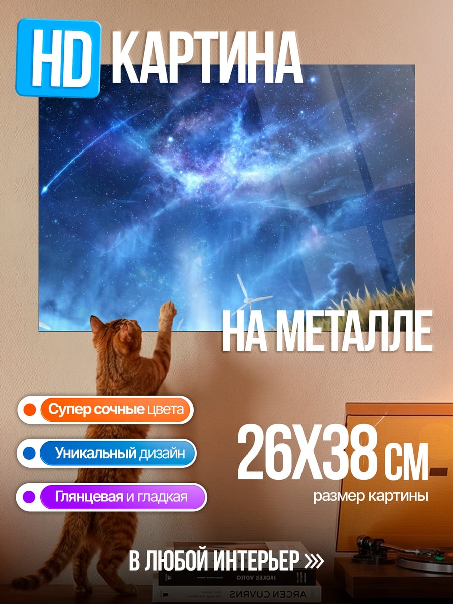 Картина на металле Космические ветряки