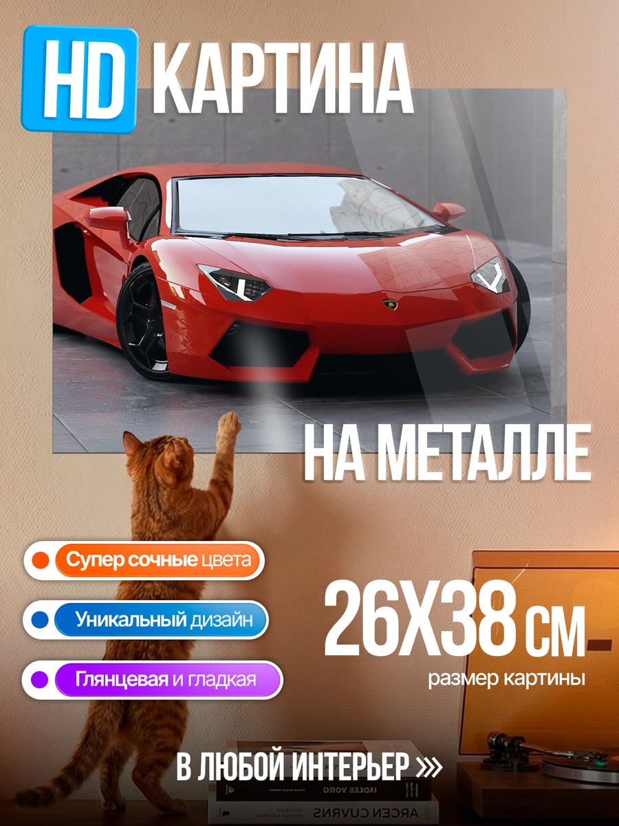 Картина на металле Красный спорткар