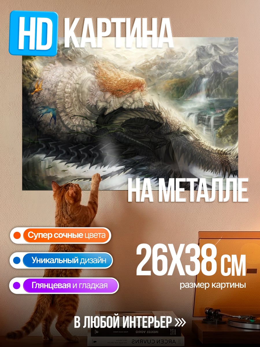 Картина на металле Дракон и всадница