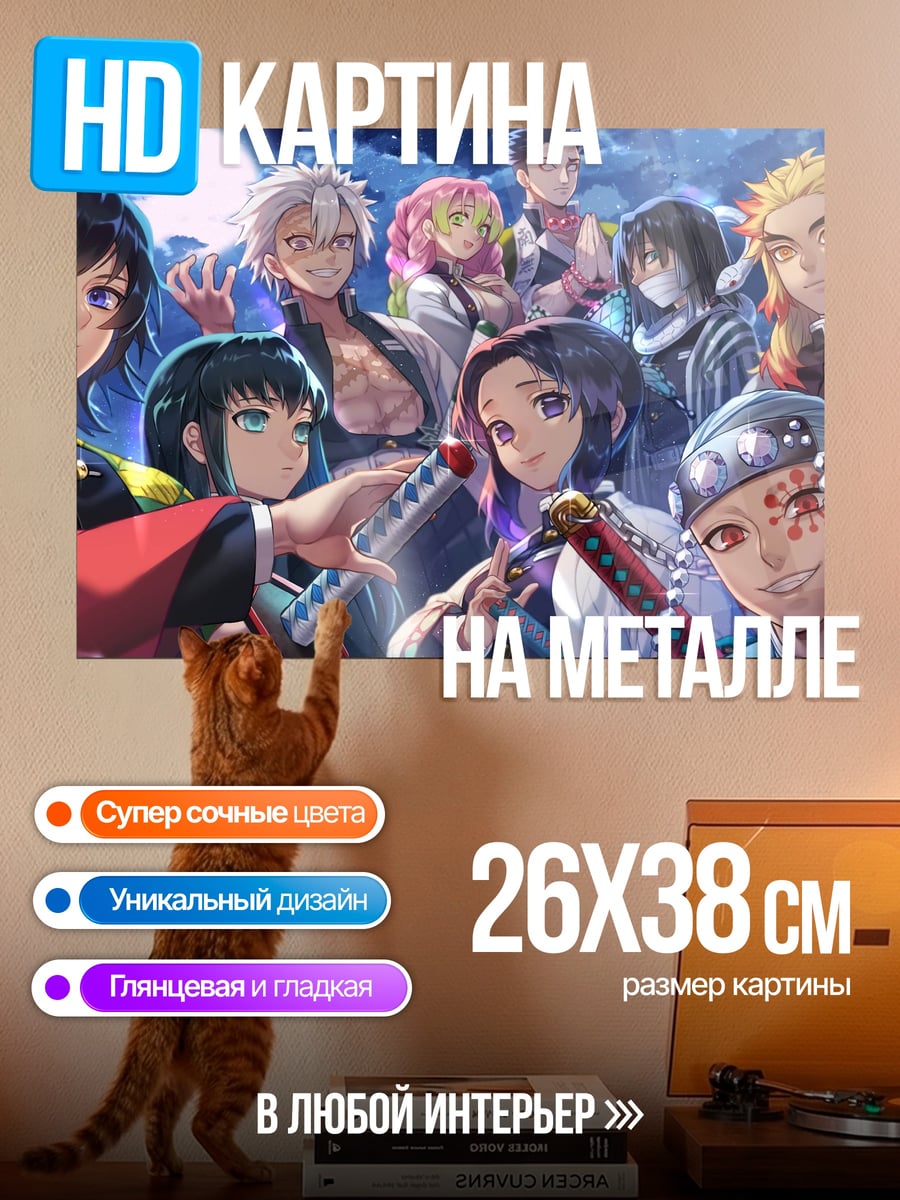 Картина на металле Демоны и охотники