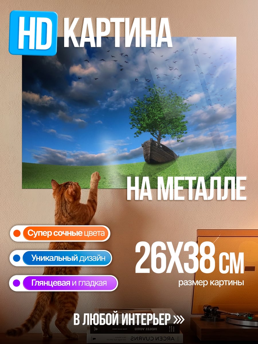 Картина на металле Одинокое дерево в поле
