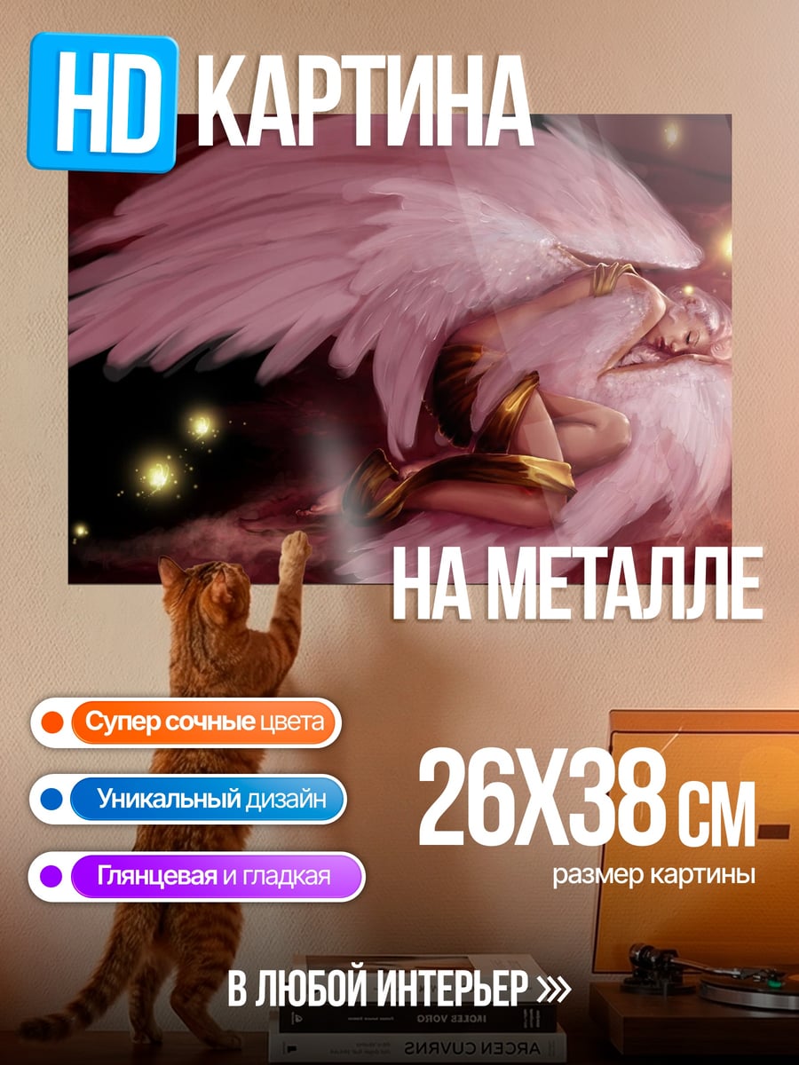 Картина на металле Падший ангел крылья