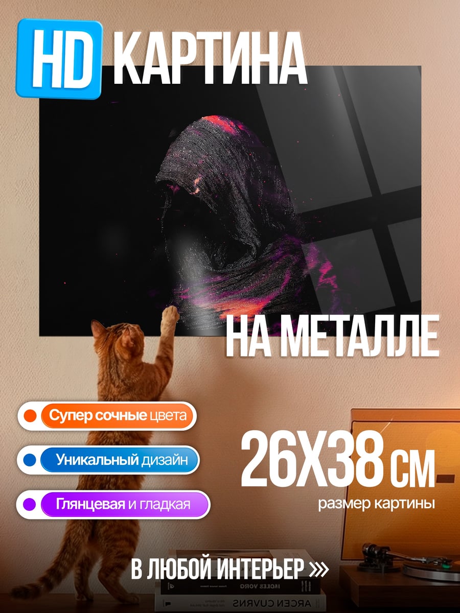Картина на металле Тёмный жнец