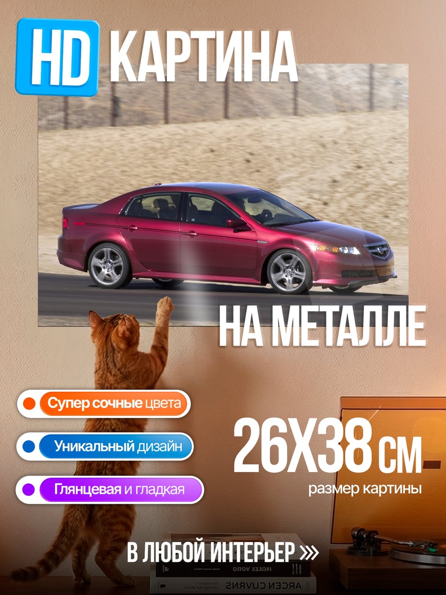 Картина на металле Красный седан