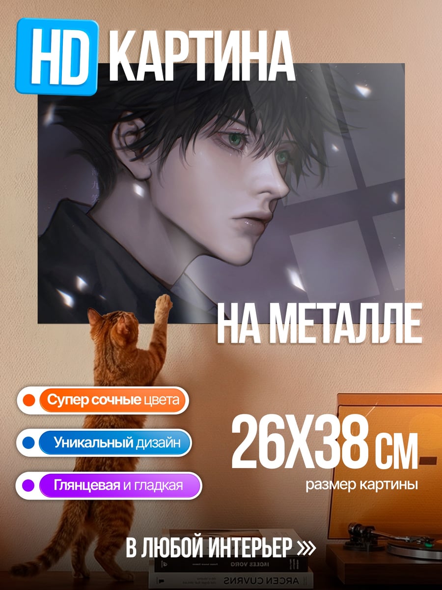 Картина на металле Задумчивый юноша