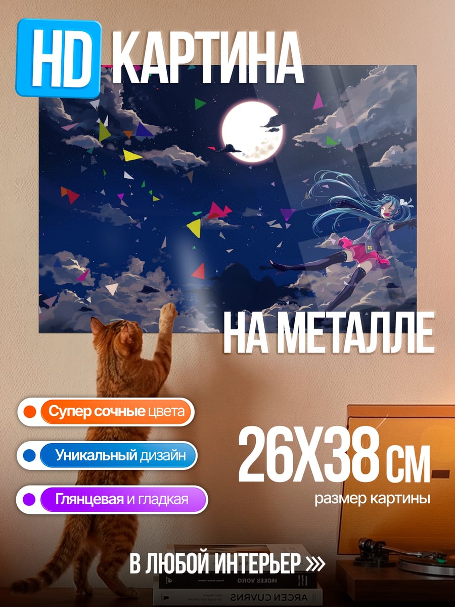 Картина на металле Мику в ночи