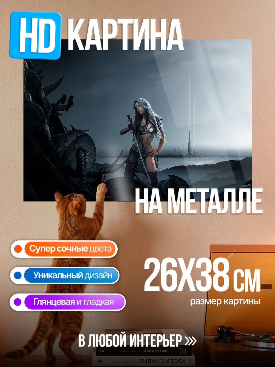 Картина на металле Воительница в тумане