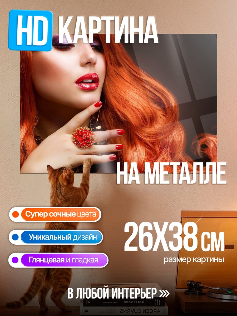 Картина на металле Рыжая девушка крупным планом