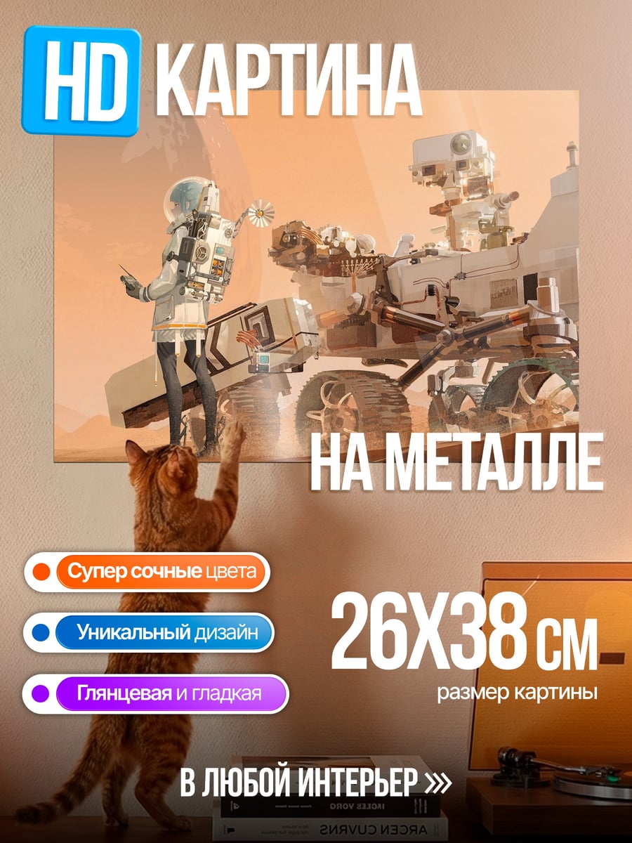 Картина на металле Аниме астронавт на Марсе