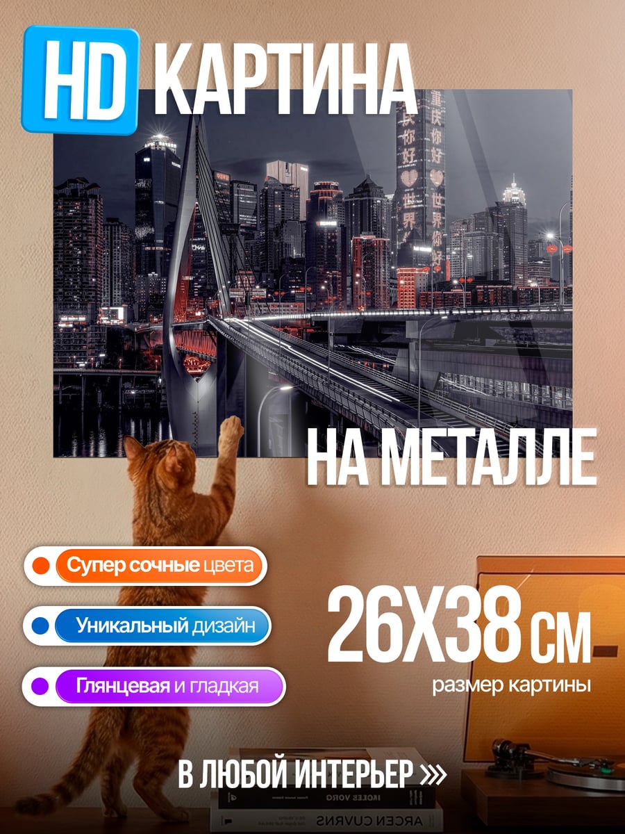 Картина на металле Ночной город
