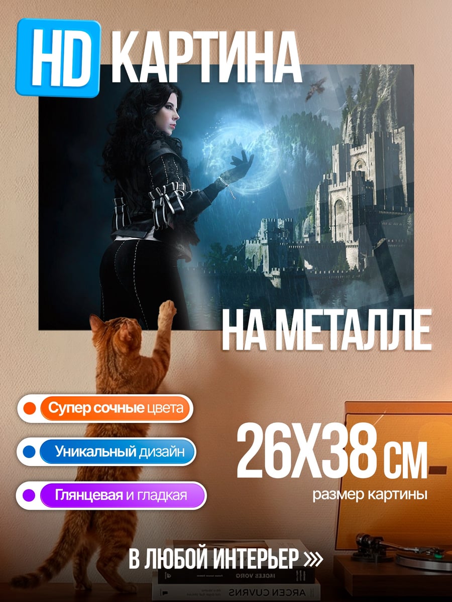 Картина на металле Ведьма с магией