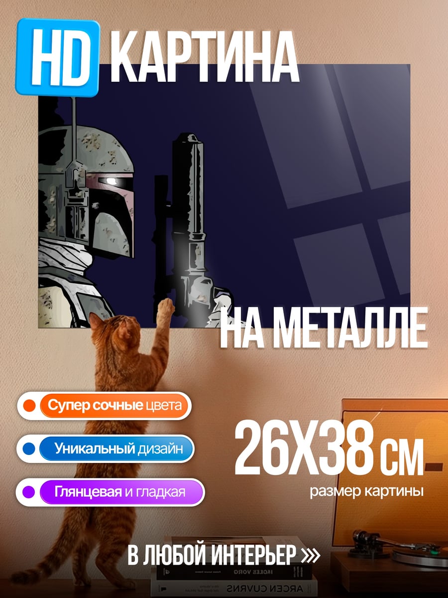 Картина на металле Охотник за головами