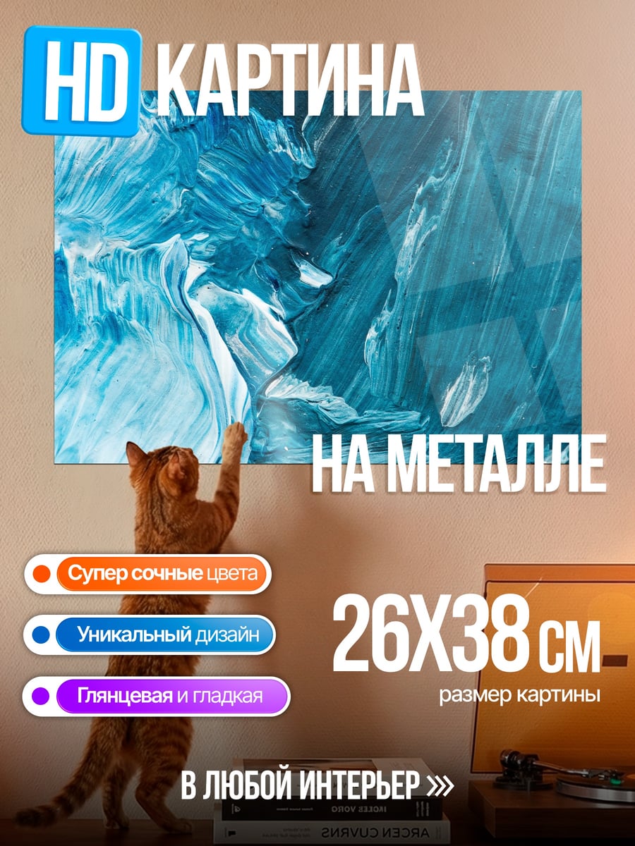 Картина на металле Абстрактные синие мазки