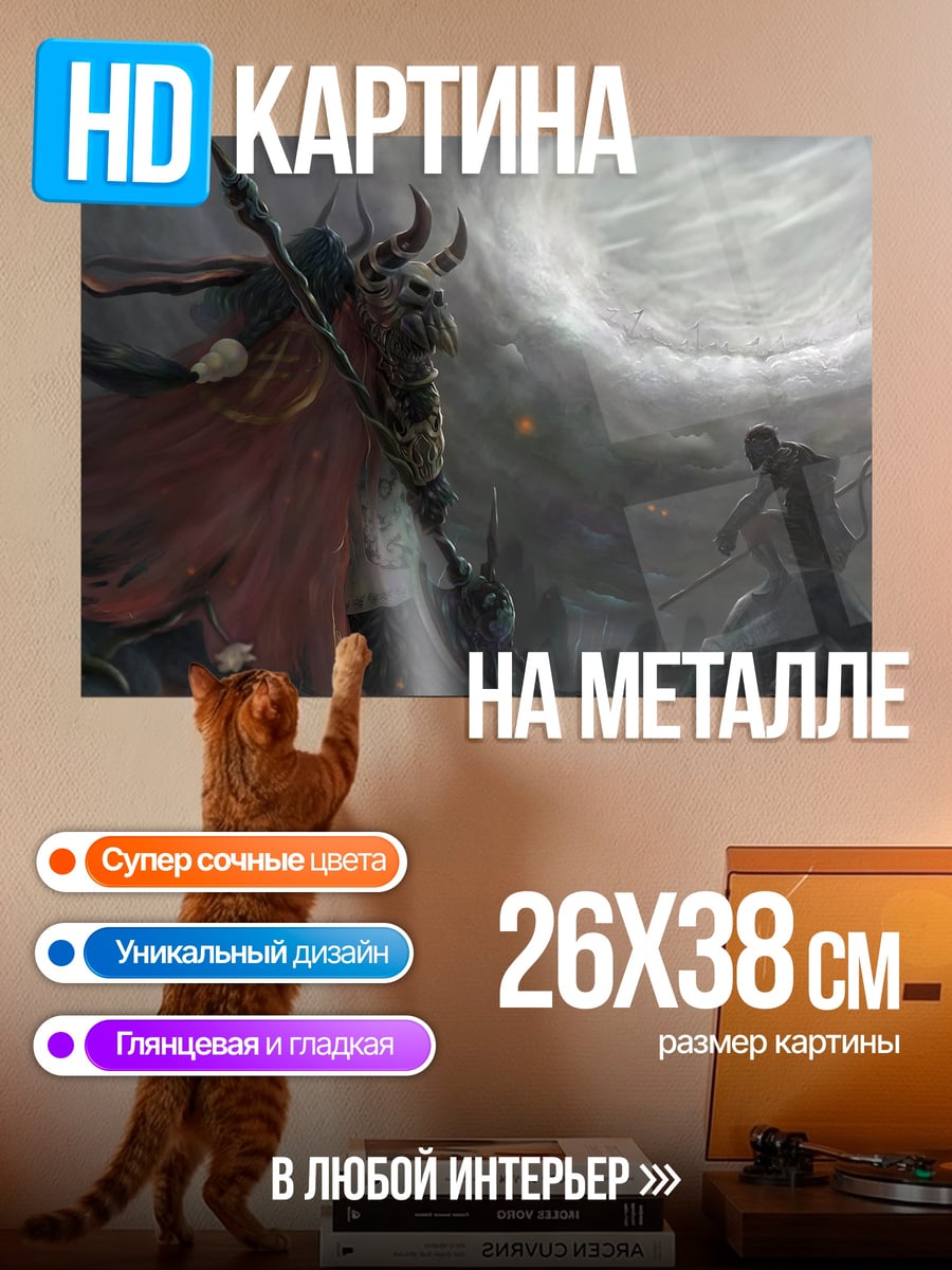 Картина на металле Битва с демоном