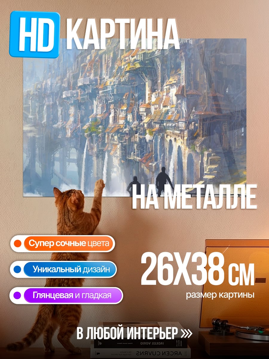 Картина на металле фантастический город небоскребы