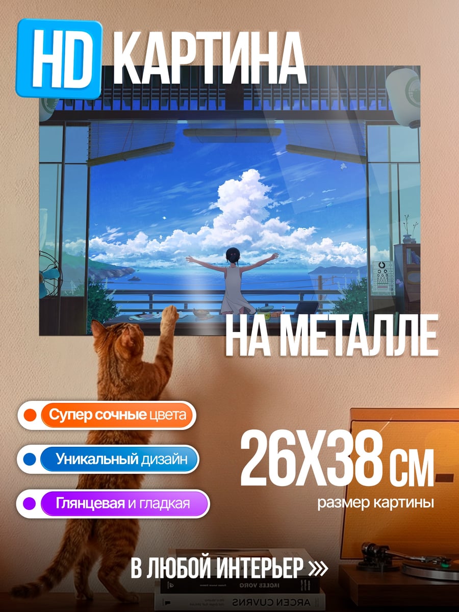 Картина на металле аниме девушка небо