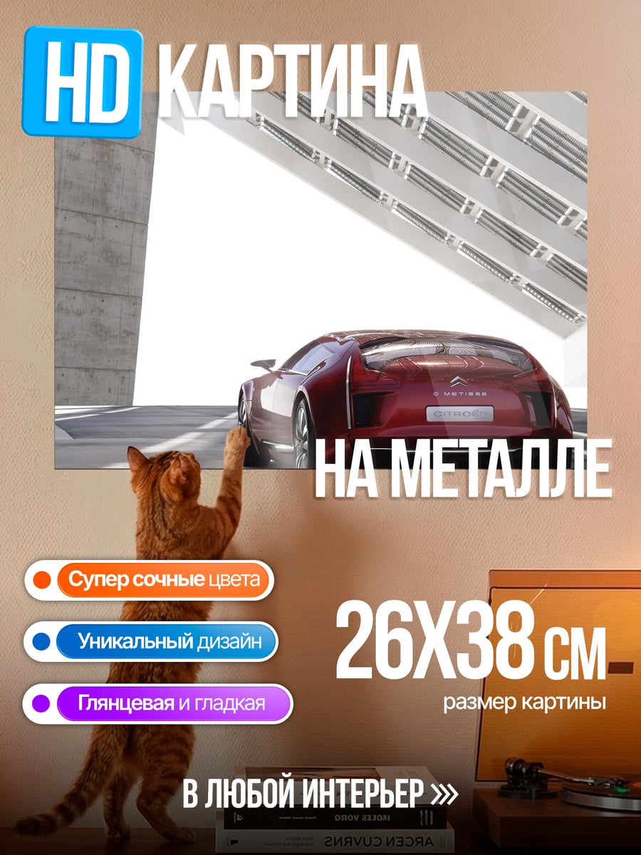 Картина на металле красный автомобиль футуристичный