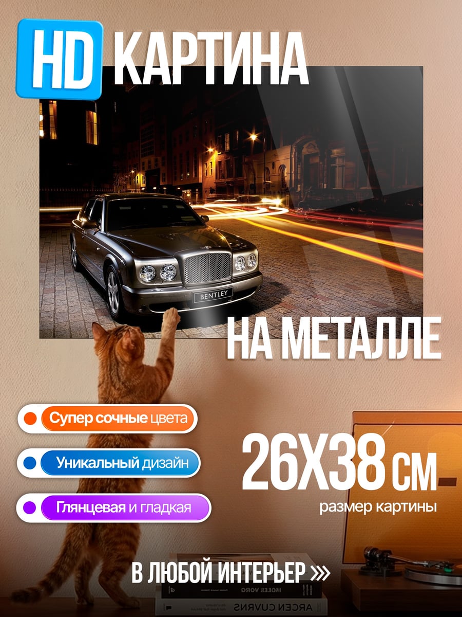 Картина на металле черный седан ночь