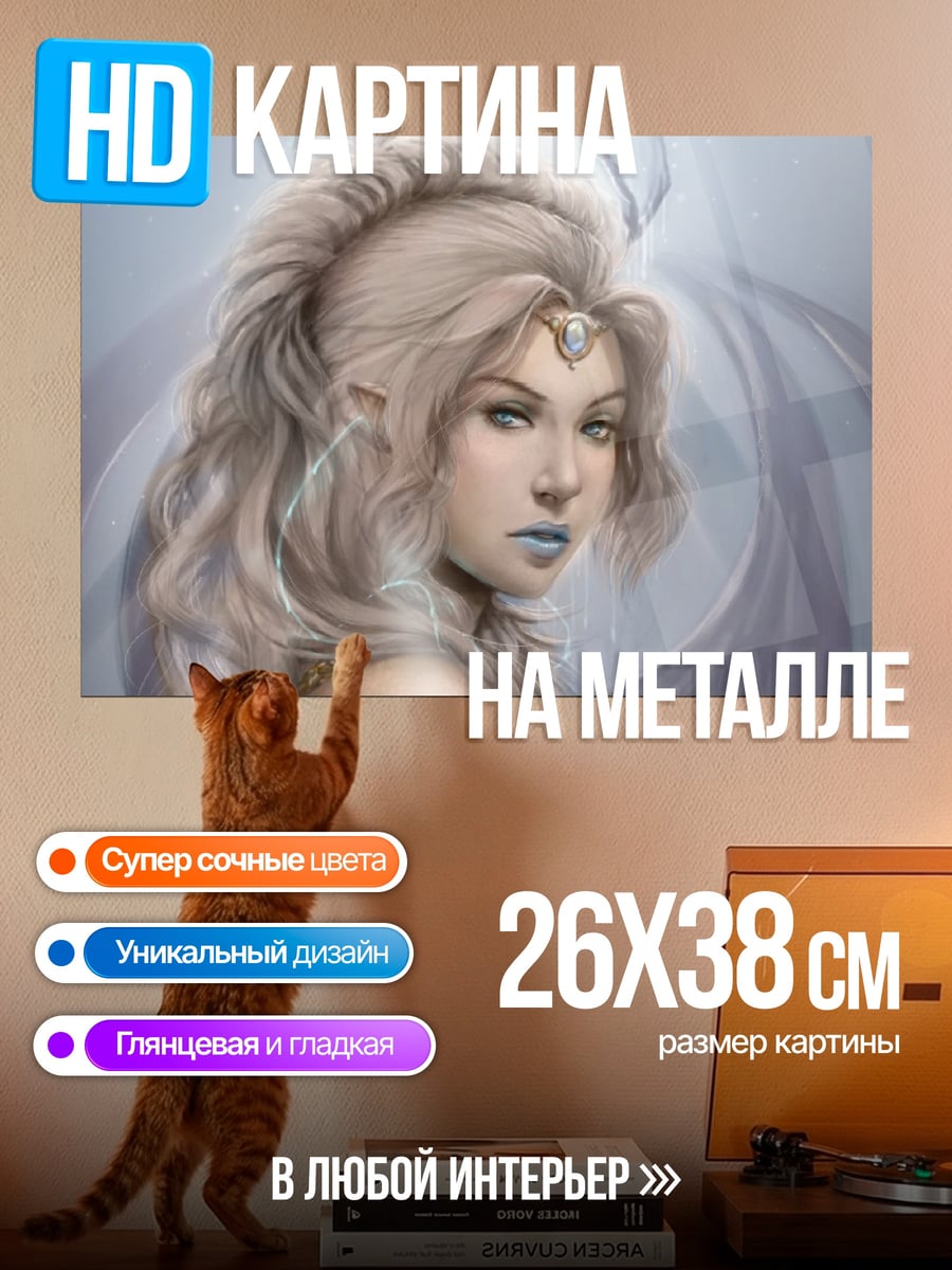 Картина на металле девушка эльфийка холодная